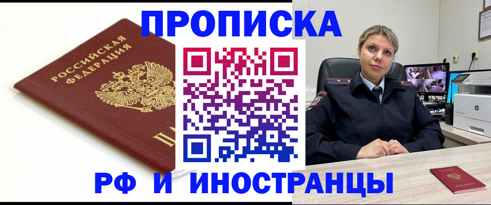 прописка законно в Зее