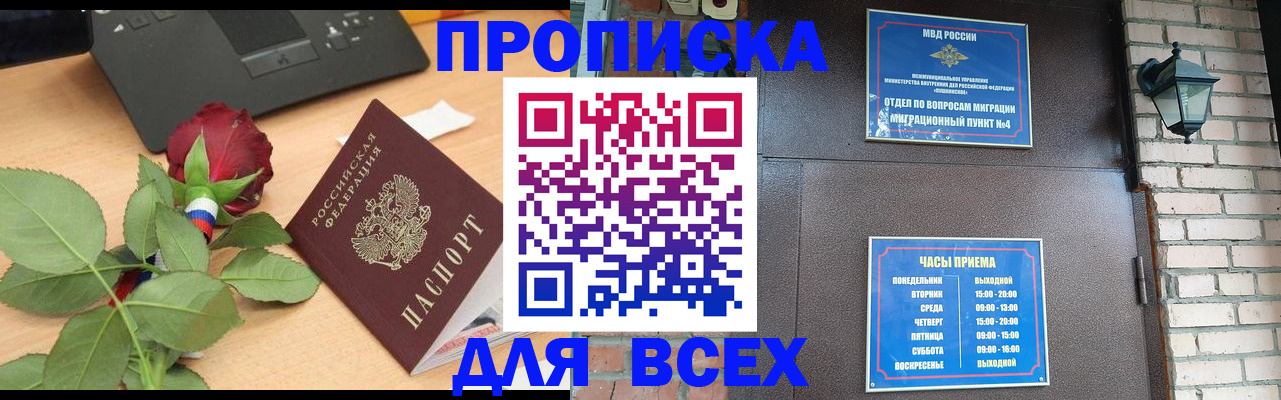 временная прописка в Зее
